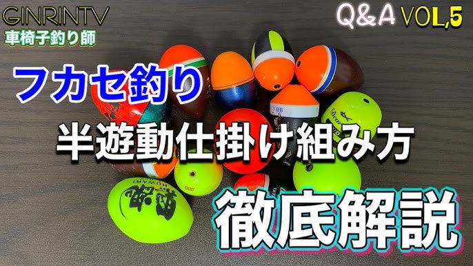 フカセ釣り 初心者 の方必見 フカセ釣りに必要な道具と仕掛けの作り方をご紹介 基本編 Youtube フカセ釣り 初心者 の方必見 フカセ釣りに必要な道具と仕掛けの作り方をご紹介 基本編 Youtube