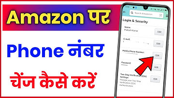 Amazon Par Mobile Number Change Kaise Kare !! How To Change Mobile Number In Amazon Account