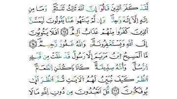 (مكررة) حفظ سورة المائدة(35) للقارئ الشيخ محمد سايد