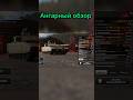 VT4 (Витёк). Ангарный обзор #вартандермобайл