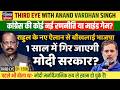 Rahul Gandhi Claims Modi Govt to Fall in a Year | Congress’ New Strategy or Mind Game? | Third Eye