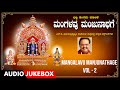 Bhakthi Sangama -4 - Mangalavu Manjunathage Vol-2 | S. P. Balasubrahmanyam | Devotional Songs