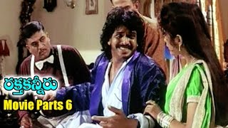 Raktha Kanneru Movie Parts 6/10 - Upendra, Abhirami, Ramya Krishna