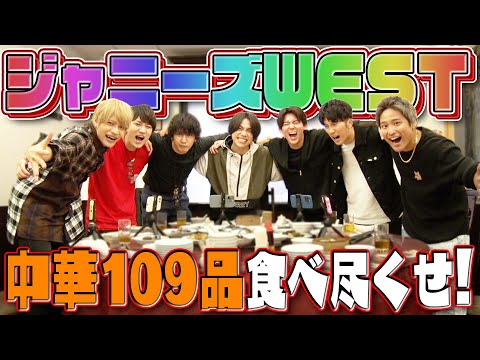 WEST. [Can We Eat 109 Chinese Dishes!?] Please don't miss out on our struggle (lol)