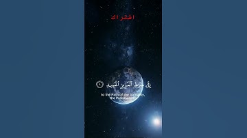سورة ابراهيم #قرآن #سورة_إبراهيم #ارح_قلبك #اجر_لي_ولك #اكسبلور #ستوريات