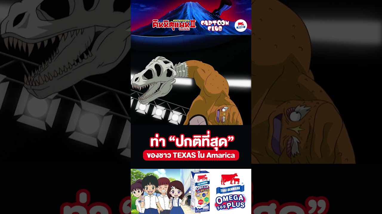 คินนิคุแมนจอมพลัง II l ตอน 12 l ท่าปกติของชาว TEXAS #cartoonclub #shorts #การ์ตูน #anime
