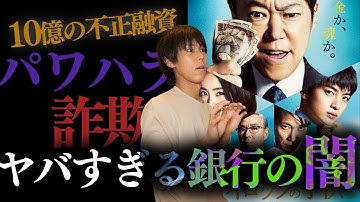 逮捕者続出のヤバい映画『シャイロックの子供たち』【映画レビュー】