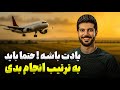 کارهای حیاتی بعد از ورود به ایتالیا که باید در روزهای اول انجام بدی
