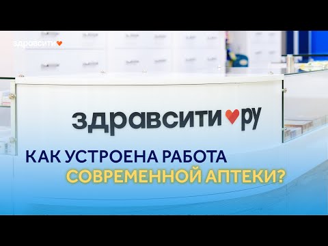 Секреты аптечного бизнеса: почему не все лекарства есть в аптеке?