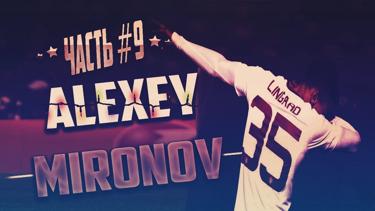 Русский игрок в Баварии. ЛЧ #9 FIFA 17. Карьера игрока Aleksey Mironov.