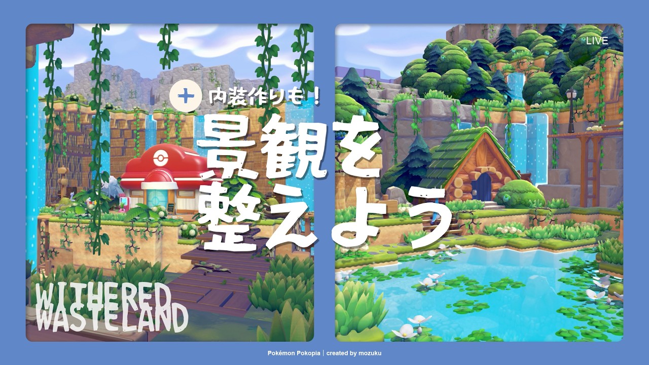 【ぽこポケ】景観を整えよう!パサパサこうやの街【ぽこあポケモン】