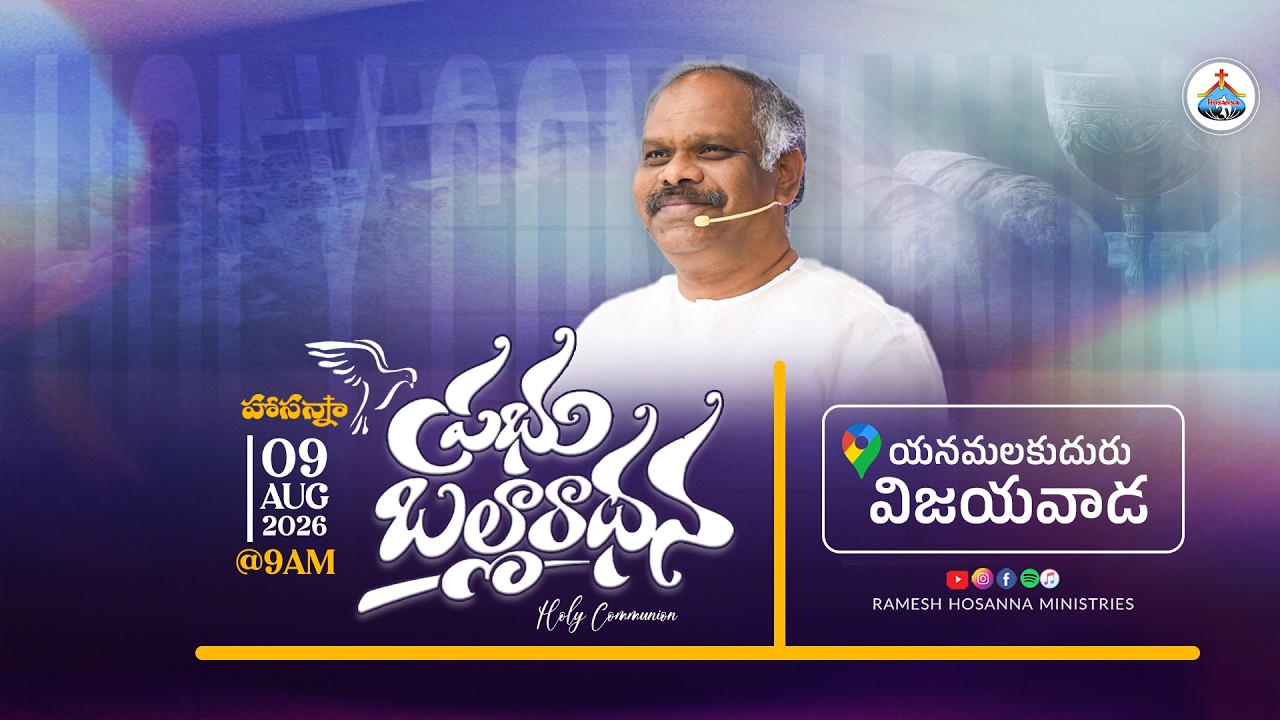 Hosanna LIVE - Holy Communion Service - Yanamalakuduru, Vijayawada | 9th August 2026 | #hosannalive