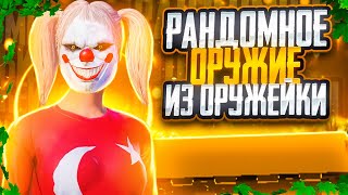 От Рандомной Пушки Из Оружейки До Фулл 6 | Metro Royale | Pubg Mobile | Метро | Metro | 5 Карта