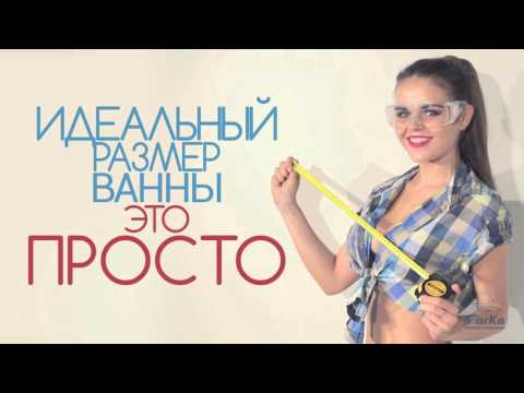 Первая отрезная ванна в России – «Pragmatika»!