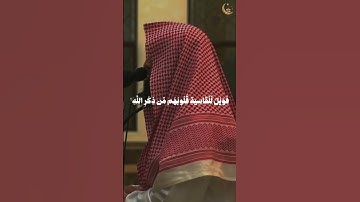 [ الزمر: 22] | ﴿ أَفَمَن شَرَحَ اللَّهُ صَدْرَهُ لِلْإِسْلَامِ ﴾ | بصوت القارئ محمد اللحيدان