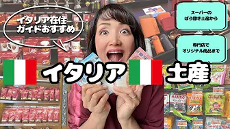 Souvenirs from Rome recommended by Italian residents | My selection of Italian souvenirs to bring...