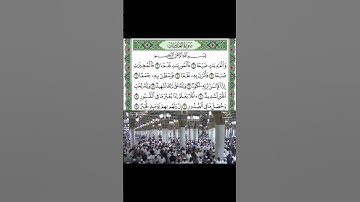 قراءة سورة العاديات للشيخ عبدالمحسن القاسم