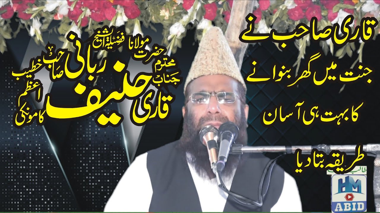 Very Emotional Bayan Masjid Tameer Karne ki Fazilat by Qari Haneef Rababni || Ellahabad