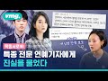 ※네버 엔딩※ '김정현-서예지 공방' 기사에는 없는 팩트만 물어보고 옴 / [목동서로 EP.8] / 비디오머그