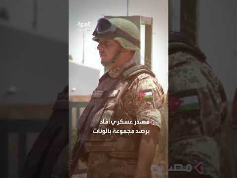 الأردن يحبط تهريب مخدرات عبر بالونات موجهة عن بعد