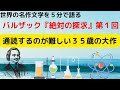 バルザック３５歳の大作『絶対の探求』｜第１回なぜ通読が難しいか？