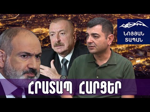 Video: Կուլ տալու իմաստն էր?