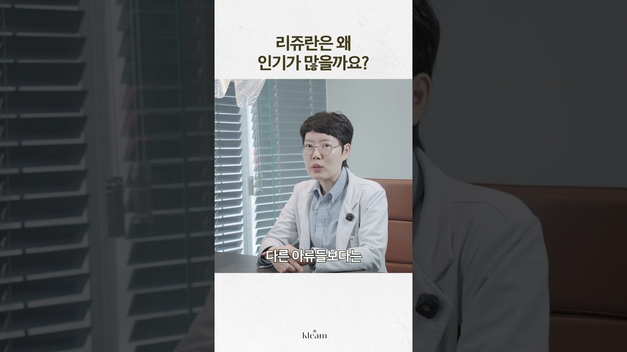 [Phòng khám Klim] Tại sao Rejuran lại phổ biến đến vậy? | Bí quyết nổi tiếng của Rejuran | Tái tạo da, làn da trẻ hóa, skin booster | Bác sĩ Yoon Jung-min, Giám đốc Phòng khám Klim