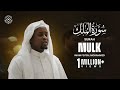 Surah Mulk سورة الملك Heartfelt Quran Recitation Live Taraweeh 