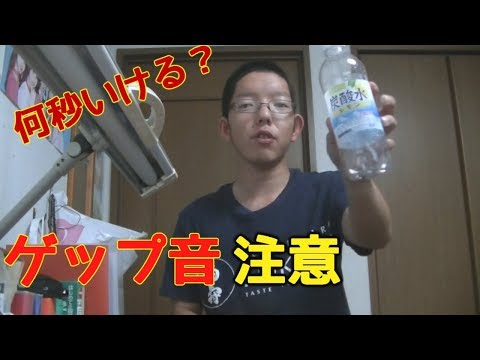 炭酸水何分で飲みきれるかやったら地獄だった