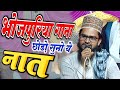 2023     most beautiful bhojpuri naat sharif by qamar ashraf