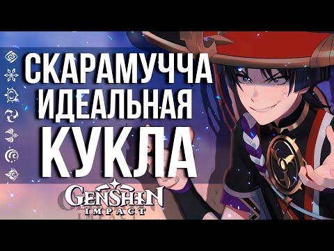 СКАРАМУЧЧА - САМЫЙ