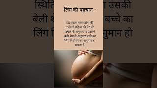 5 Galat Dharnaye: Pregnancy Secrets Revealed shorts viral