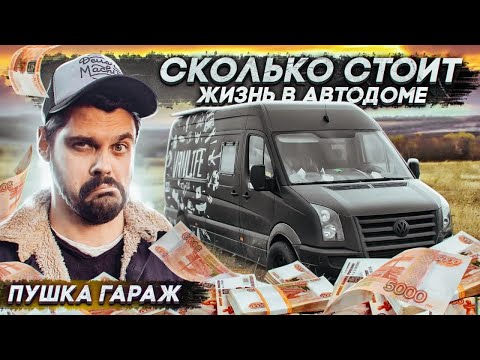 Дёшево ли жить