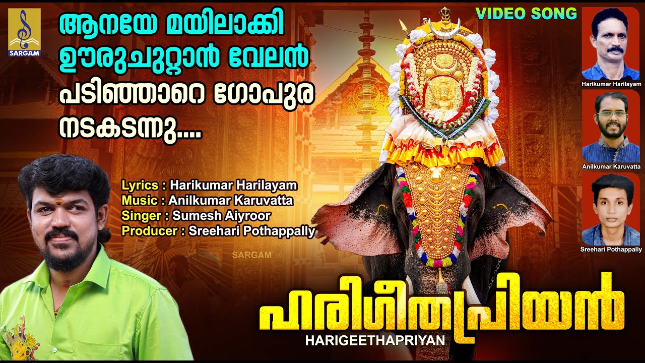   Muruga Devotional Song  Sung by Sumesh Ayroor  Harigeethapriyan