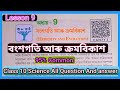 Class 10 Science MCQ Chapter 9 Assam Board ASSEB and SCERT C6H7Y1