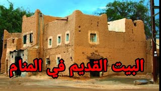 تفسير الاحلام رؤية البيت القديم في المنام تفسير حلم الرجوع للبيت القديم