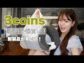 【3COINS】1万円分爆買い‼️便利グッズありすぎ!!