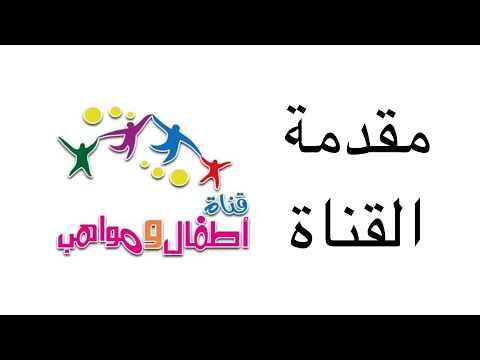 مقدمة القناة أطفال ومواهب Fmohmmad TV 