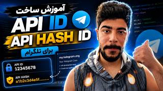 آموزش ساخت API ID و API HASH تلگرام / حل مشکل ارور