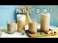 [Eng sub]Amanda's Bubble Tea Shop. 阿氏奶茶铺正式开张，珍珠仙草野米奶盖要加吗？【曼食慢语】*4K