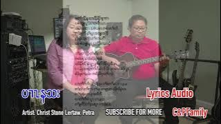 Karen gospel song Guard your heart Christ Stone Lertaw and Petra[ Lyrics Audio]