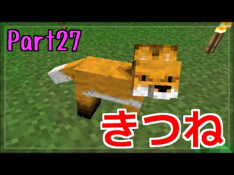 動物mod カメが支配するマインクラフト 27 きつね ゆっくり実況 Mo Creatures Youtube