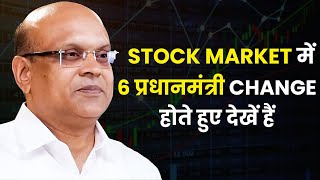 जब 6 प्रधानमंत्री के बदलते ही stock Market | Pankaj Ladha | share market investors |Josh Talks Hindi