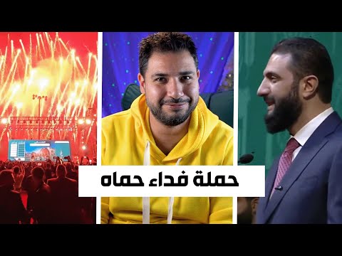 الرئيس أبو محمد يفاجئ أهل حماه