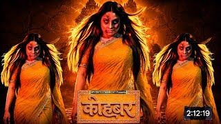 Kohbar Bhojpuri Movie First Look Review | Sanjana Panday | New Bhojpuri Movie | Kohbar | Review  screenshot 3