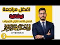 افهم لوشاتلية بدقايق وأضمن درجتها الوزارية الفصل الثاني الاتزان الكيميائي