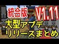 ｖ1.11来ました！アプデ紹介とサバイバルのトラップなど色々見ていきます！！【ひろばのマイクラ統合版（旧マイクラPE）Minecraft Bedrock v1.11.0 】