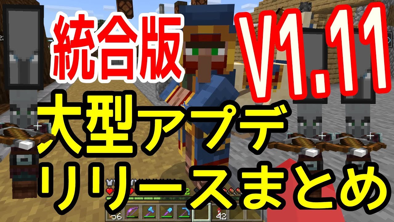 ｖ1 11来ました アプデ紹介とサバイバルのトラップなど色々見ていきます ひろばのマイクラ統合版 旧マイクラpe Minecraft Bedrock V1 11 0 Youtube