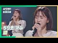 꿈이 오늘 깨지지 않았으면 하는 59호 가수의 〈별〉♪ 싱어게인(singagain) 10회 | JTBC 210125 방송