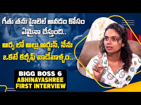 Abhinayashree Exclusive Interview After Elimination From Bigg Boss 6 | Bigg Boss 6 Telugu Contestant - IGTELUGU